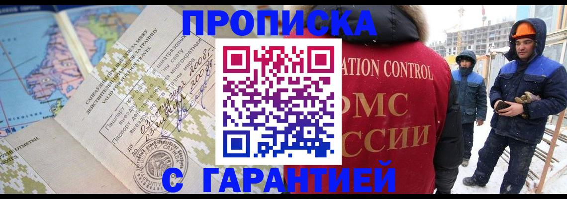 прописка в Абдулино