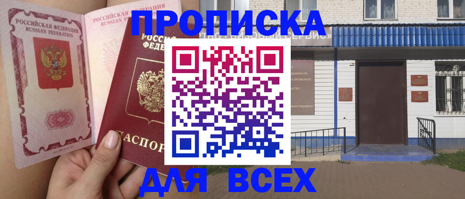 прописка поиск в Абдулино