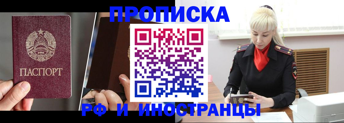 временная регистрация в Абдулино